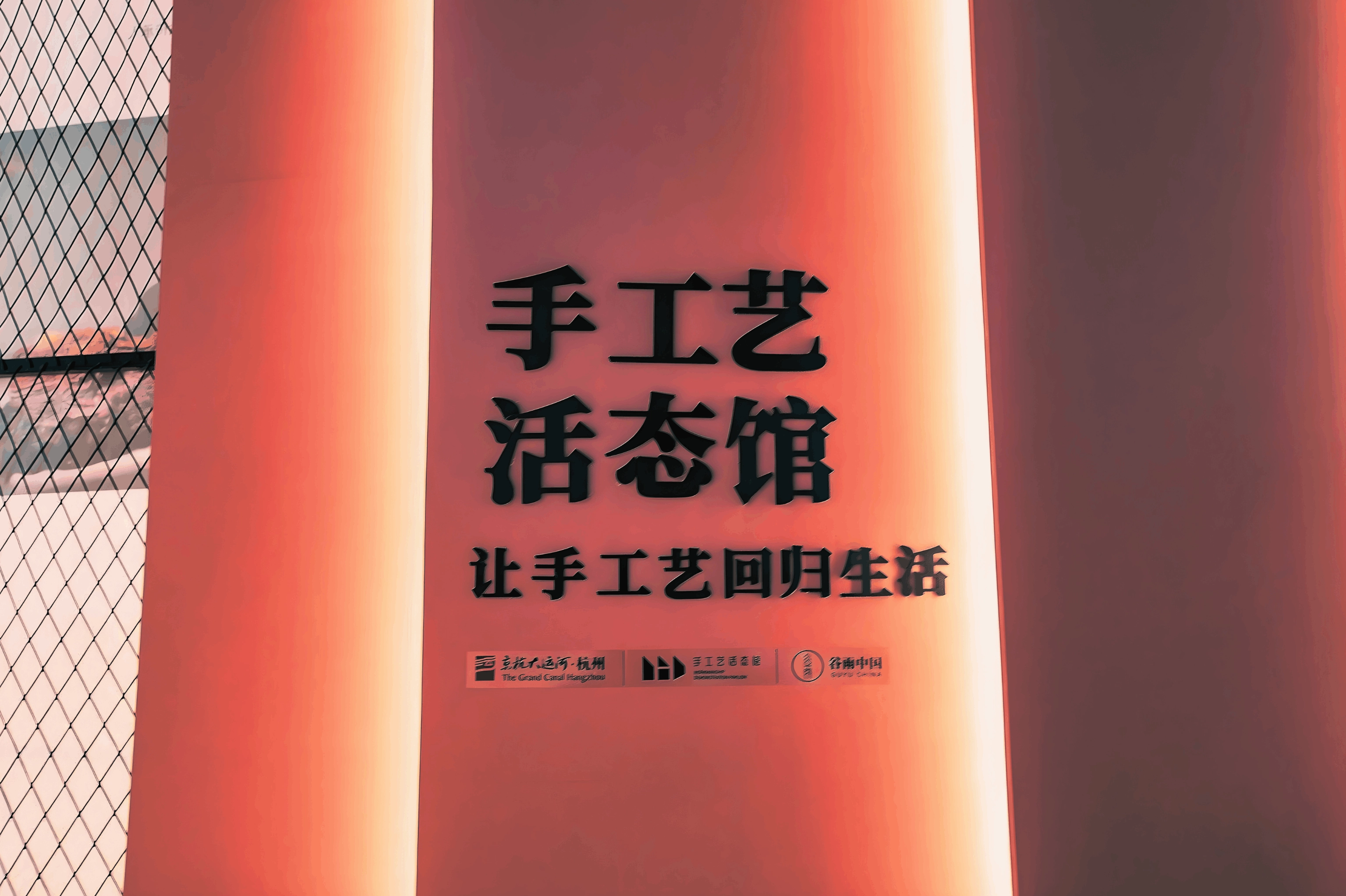 Hangzhou Arts and Crafts Museum