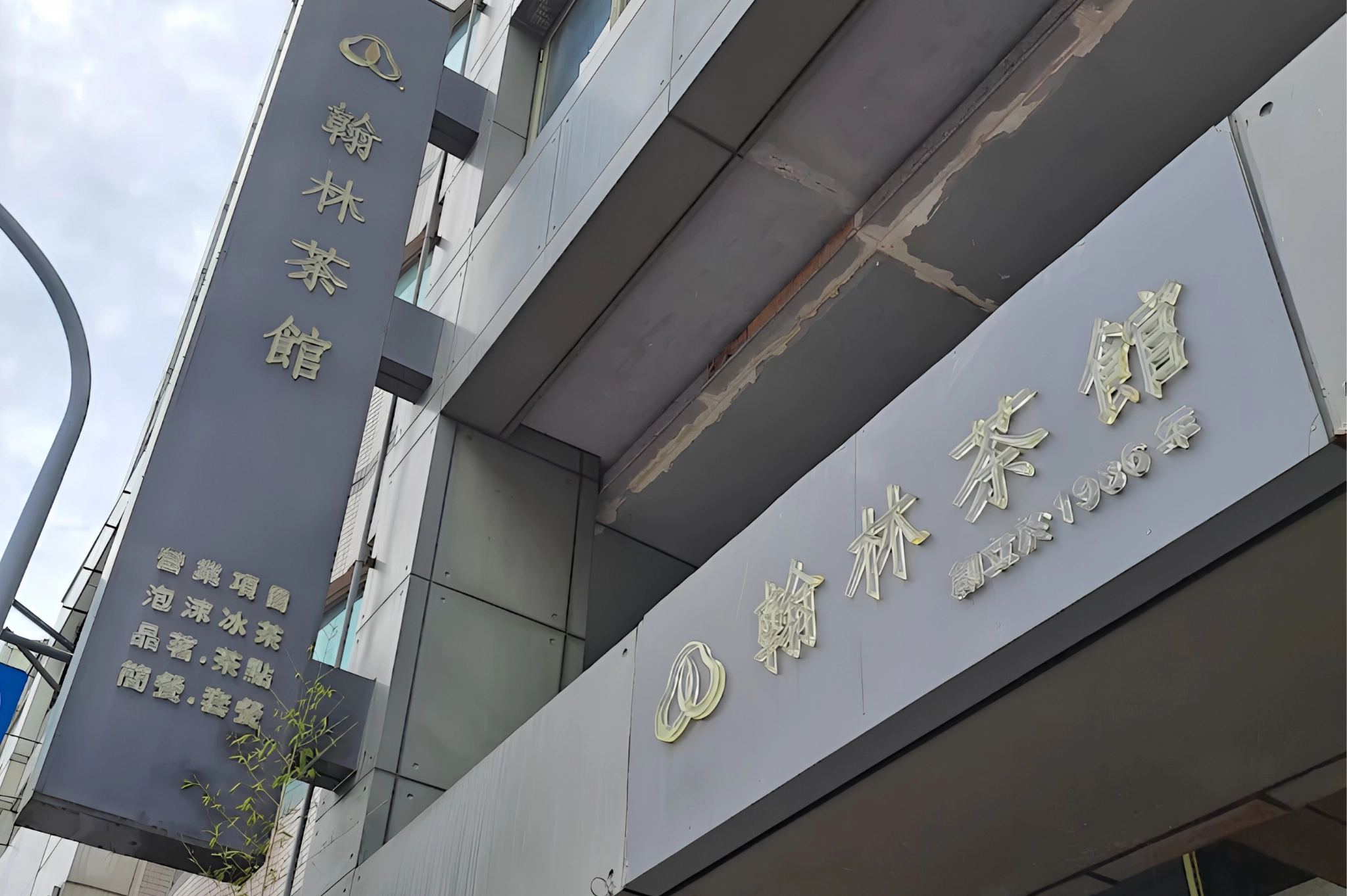 Hanlin Tea Room