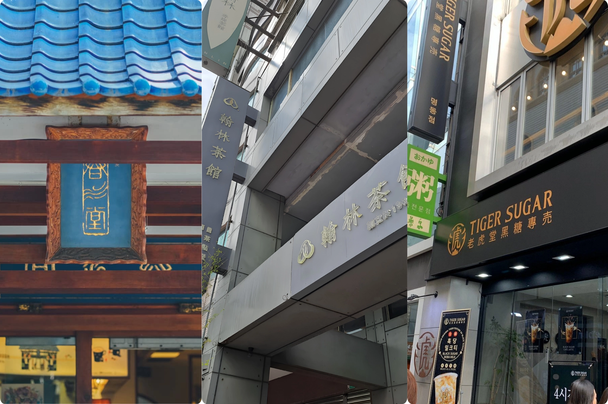 Chun Shui Tang, Hanlin Tea Room, Tiger Sugar